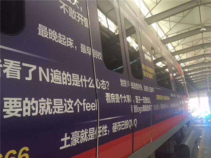 地铁车贴广告