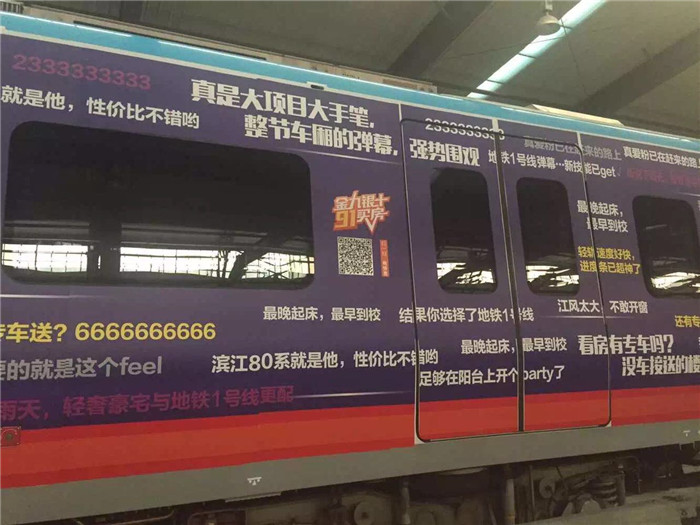 地铁车贴广告